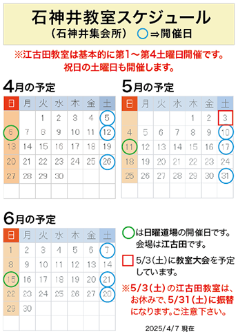 石神井教室スケジュール
