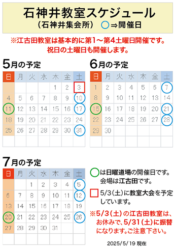 石神井教室スケジュール